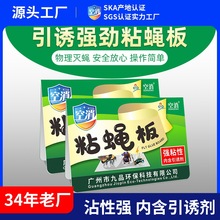 空消粘蝇板粘蝇纸苍蝇贴蚊子抓灭蝇子药沾粘虫诱饵家用厨房食堂