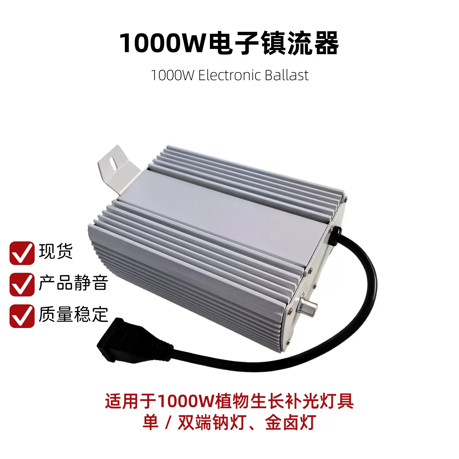 1000W植物补光双端钠灯金卤灯电子镇流器DE Digital Ballast