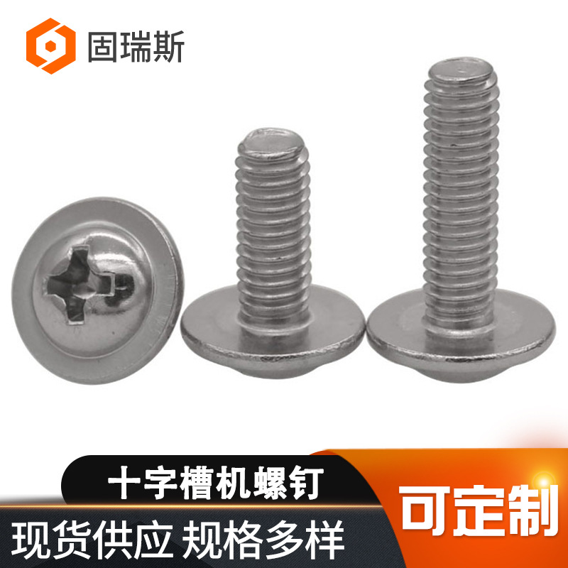 十字槽机螺钉 厂家供应DIN967不锈钢全牙十字槽圆头机螺钉