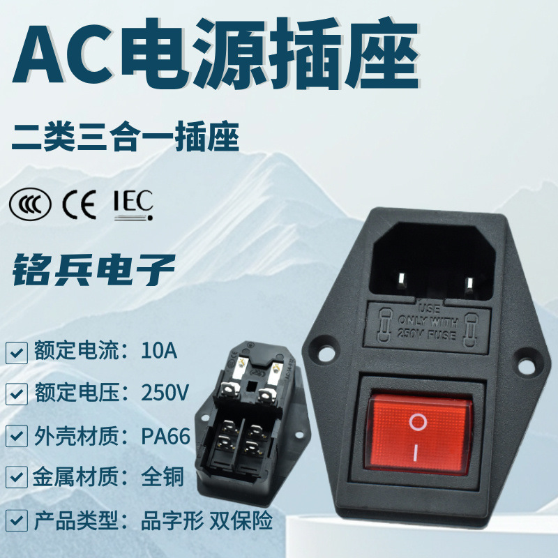 CCC認定クラス2スリーインワンダブル保険ACソケット、耳付き2ピンAC電源ソケット、スイッチ付き|undefined