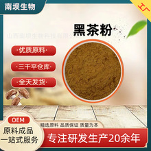 速溶黑茶粉98% 黑茶提取物 茶多酚 食品级 黑茶浓缩粉 现货包邮