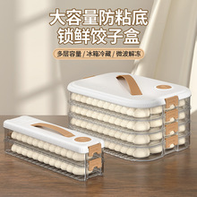 塑料冰箱冷冻收纳盒水饺速冻大容量馄饨密封盒食品级家用饺子盒