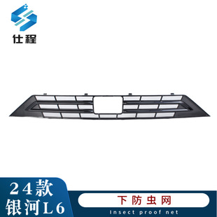 Suitable for 24 Galaxy L6 snap-in insect-proof net dust-proof protection net upgrade and modification accessories