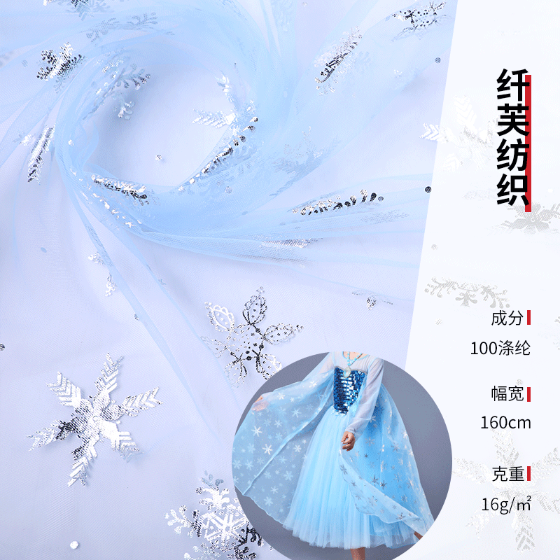 厂家直销烫金中硬美国网 银色雪花网纱 童装舞蹈服表演服面料