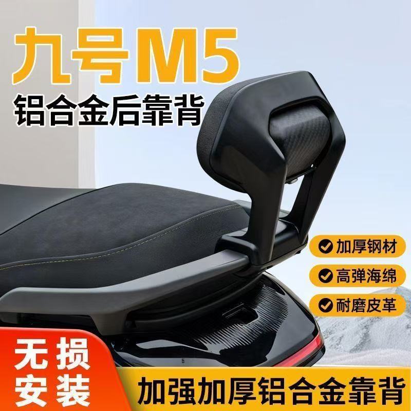 Ninebot Electric Scooter Rear Backrest F/Nz/Mz/Fz Mix Integrated Seat Armrest Mechanical Accessories