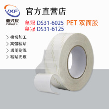 皇冠6025双面胶带电子产品标签钻石画铭牌粘接PET双面胶强力粘接