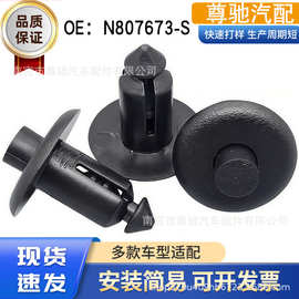 N807673-S适用于福特F150 F250 F350 F450卡车货箱黑色装饰紧固件