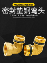加厚全铜弯头内外丝双外牙弯头配密封垫水管燃气热水器4分6分1寸