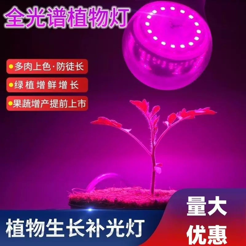 全光谱led多肉补光灯家用上色防徒长仿太阳光花卉盆景植物生长灯