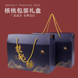 核桃包装盒礼盒高档纸皮薄皮核桃礼盒包装箱5/10斤装干果空盒纸箱