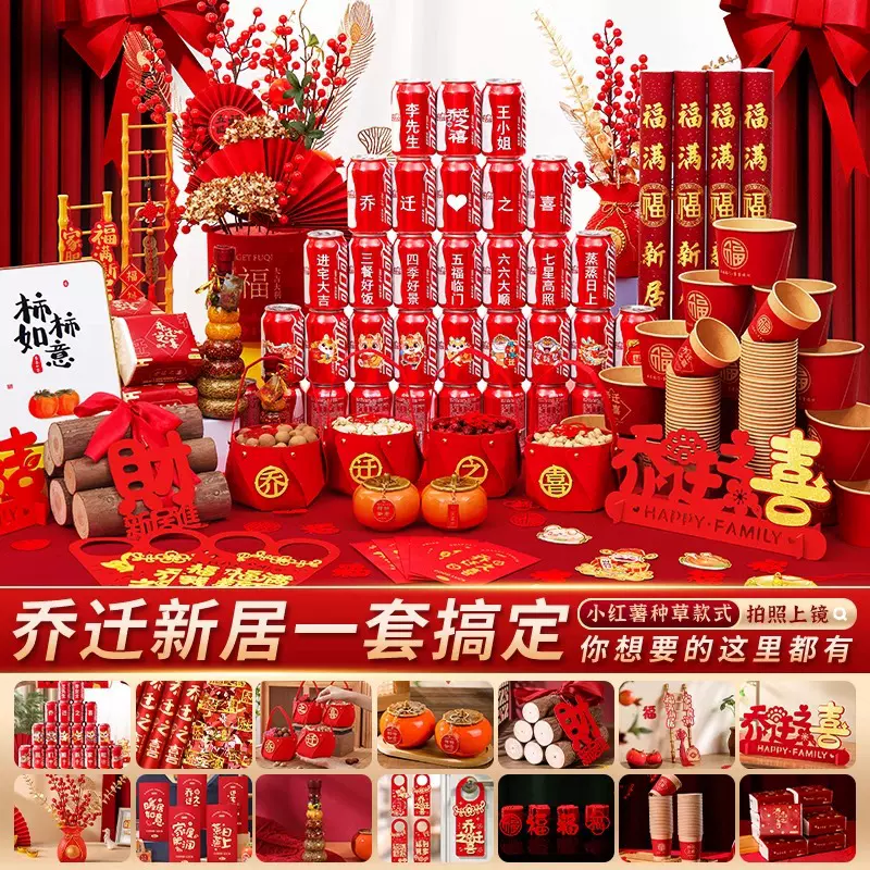 乔迁之喜全套搬家仪式用品新居布置装饰礼品入宅礼物新房入伙摆件