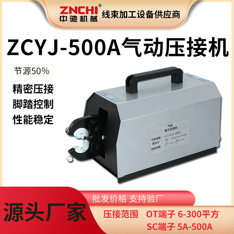 精驰气动压线钳大平方裸端子快速压接机开口鼻自动端子