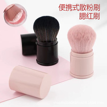 伸缩化妆刷蓬松定妆粉散粉刷腮红刷便携带盖化妆刷美妆工具套刷