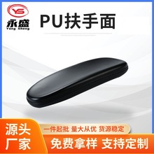 厂家定制防水耐磨聚氨酯pu自结皮发泡家具控制台桌面扶手高弹家居