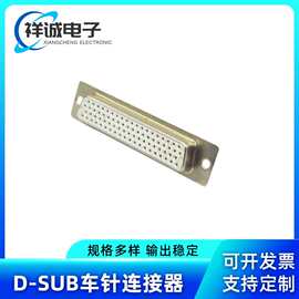 HDB78母座连接器 DB78针镀金焊线D-SUB 电源连接线配件端子座子