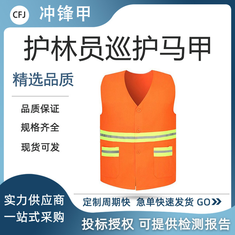 加厚森林防火背心护林员巡护马甲深林巡护应急救援反光马甲