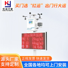 工厂扬尘监测系统智慧工地噪音实时在线监测环境扬尘监测仪批发