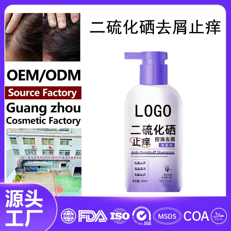 定制二硫化硒去屑洗发水 毛囊深度清洁根源止痒 自有工厂贴牌加工