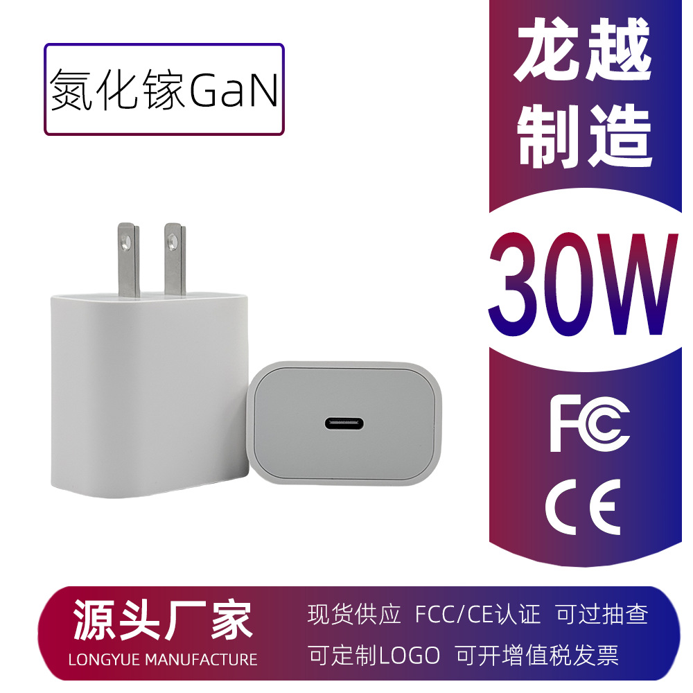 30W Gallium Nitride Fast Charging Head Suitable for Apple Mobile Phone Charging Tablets Fcc Certified iPhone Gallium Nitride Charger