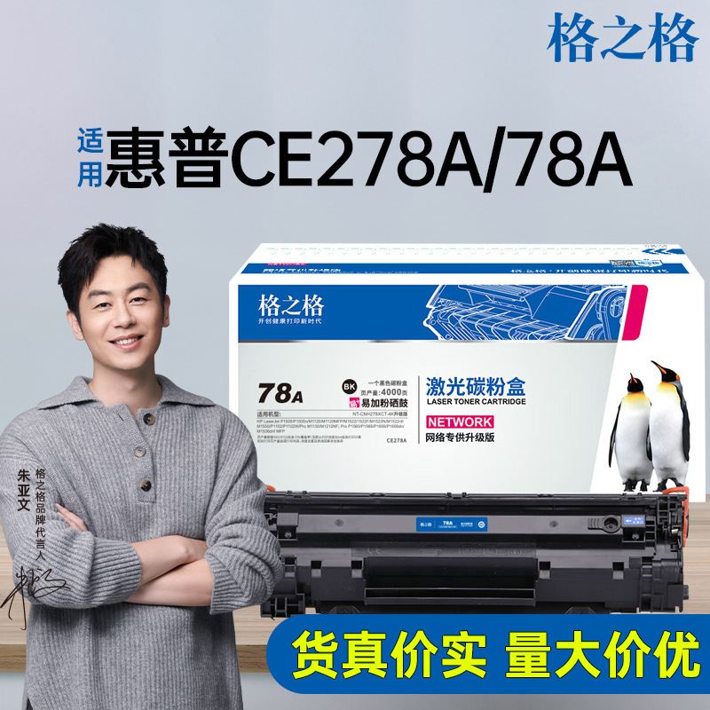 格之格はHP CE278トナーカートリッジm1536dnfp1606dn78a、キヤノンCRG328トナーカートリッジの詰め替えに適しています。|undefined