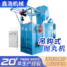 吊钩式抛丸机 抛丸清理机汽车配件焊接件除锈自动喷砂机设备