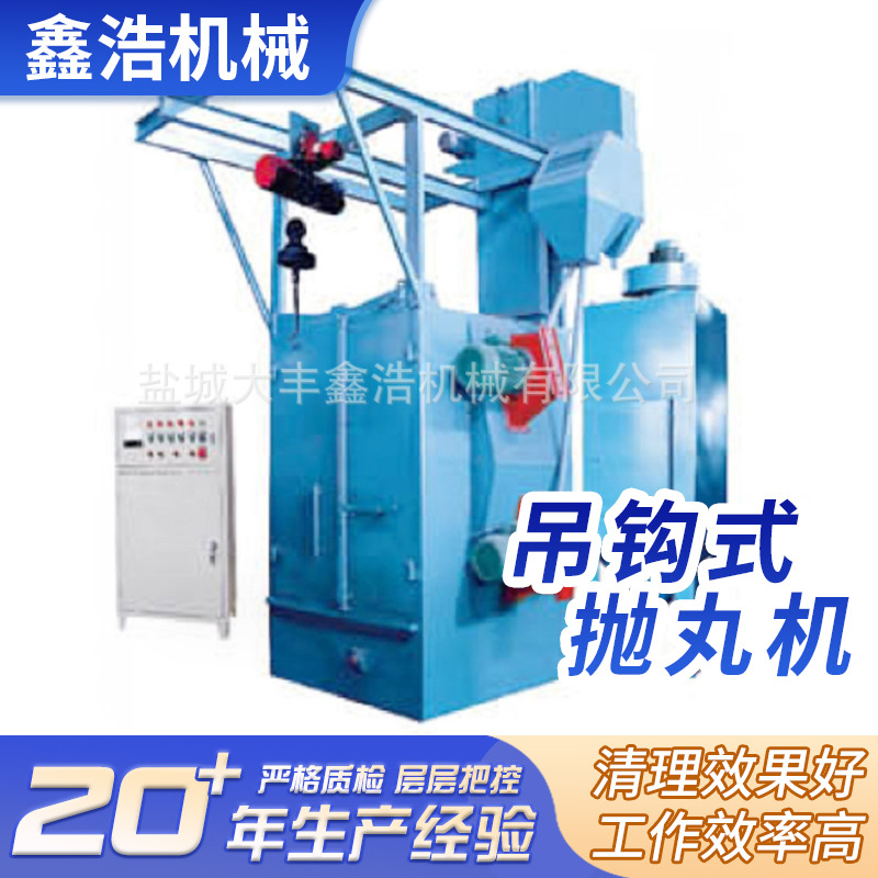 吊钩式抛丸机 抛丸清理机汽车配件焊接件除锈自动喷砂机设备