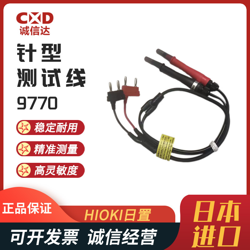 正品日本进口HIOKI日置9770 9771 9772电阻测试仪连接线原装全新