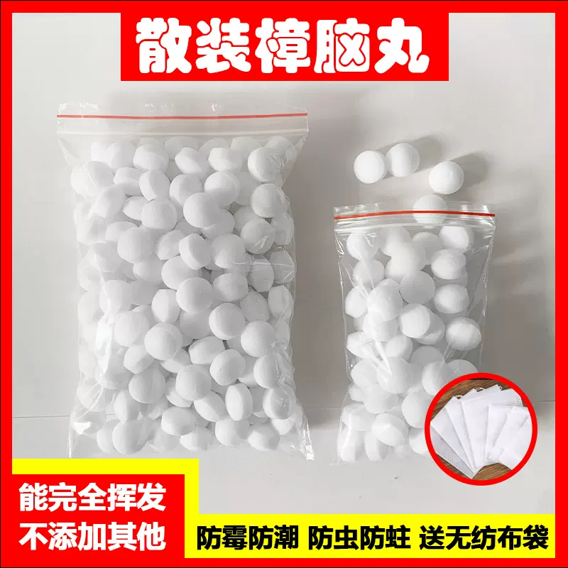 衣柜散装樟脑丸樟脑球卫生球防霉防蛀驱鼠果园防虫除湿驱虫香樟木