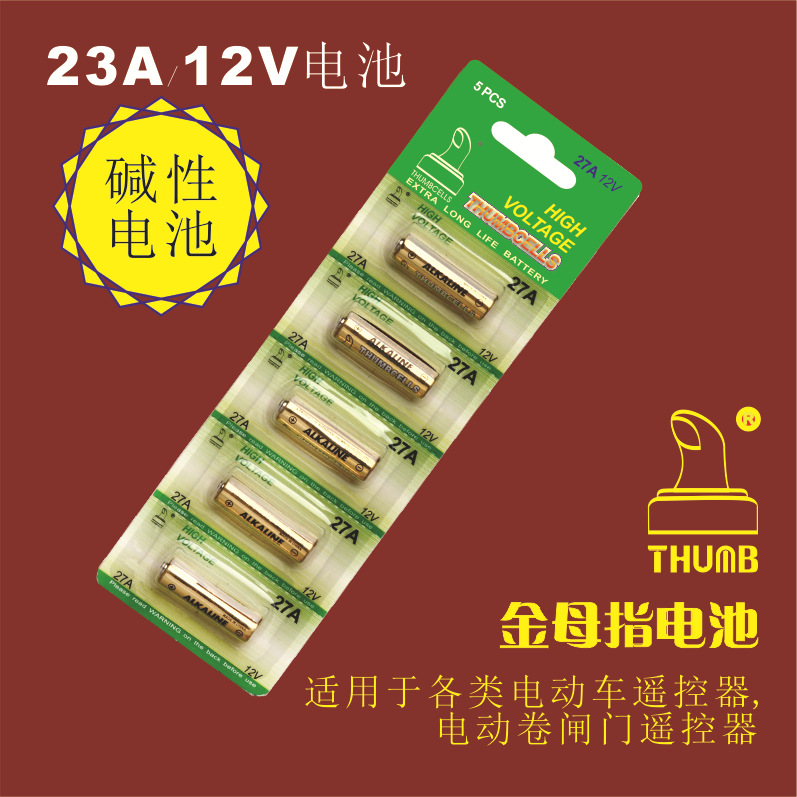 金拇指电池12V23A柱型电池 门铃电池 中性电池稳压节能耐用锂电池