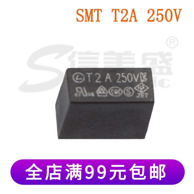SMT  T2A 250V 保险丝 方形保险丝  国产 现货
