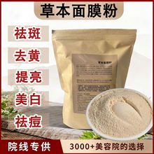 纯中草本药面膜美白祛斑淡斑去黑色素草本面膜粉去黄提亮祛痘面膜