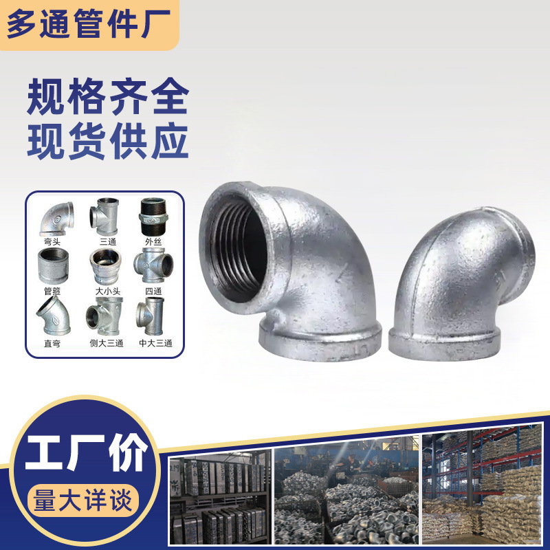 消防材料热镀锌配件玛钢管件90度弯头水暖燃气钢管接头25弯头