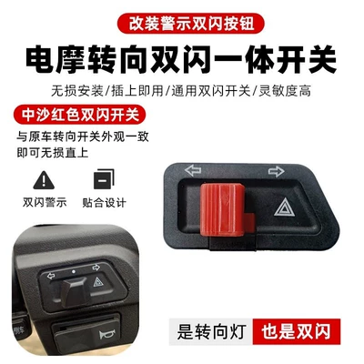 Signal Integrated Switch, Warning Flash, Other Electric Vehicle Accessories - zhongsha-turn-signal-double-flash-1-piece-red-model