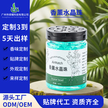 除臭透明水晶芳香珠家用卧室厕所留香珠香薰空气清新剂香氛水晶珠
