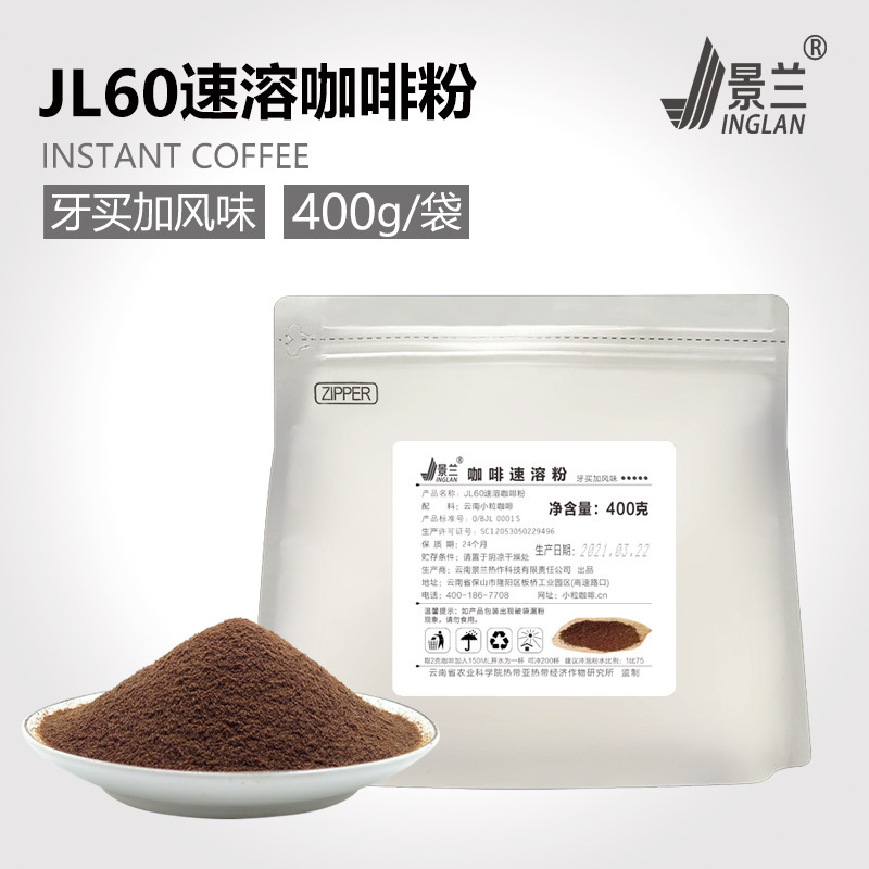 景兰JL60粉牙买加风味速溶咖啡粉 黑咖啡纯苦提神咖啡即溶400g*袋