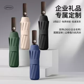 雨伞定制12骨晴雨两用遮阳伞加固自动商务太阳伞定制图案广告伞