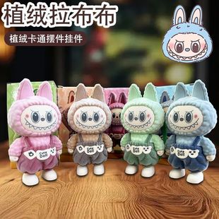 Popular Cross-Border Labubu Figurine Keychain Trendy Cartoon Gift Stress-Relief Creative Blind Box Toy