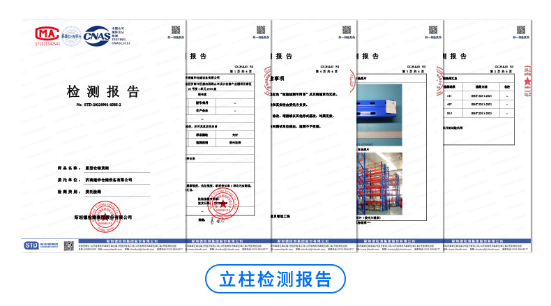 9、立柱检测报告.jpg