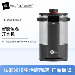 Miji Life Household Large Capacity Kettle Hk-L2501 Kettle 2.5L Intelligent Constant Temperature Water Boiler