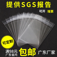 現品卸売りopp袋不乾性粘着袋服装マスク包装袋透明自己密封ビニール袋