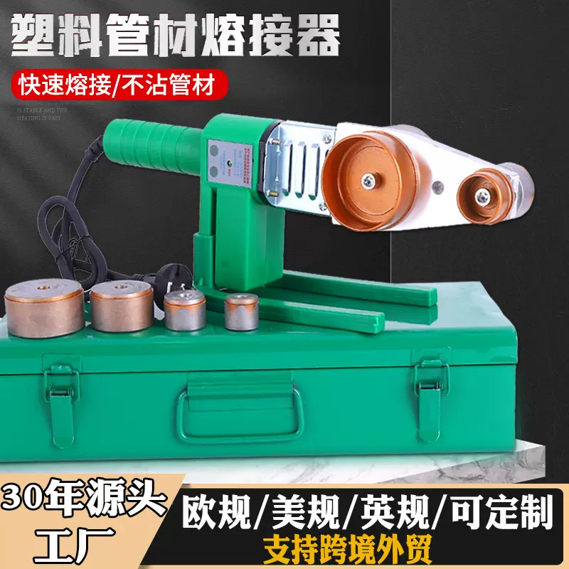 跨境定制电子恒温热熔器ppr水管热熔机20-63型家用维修塑焊机