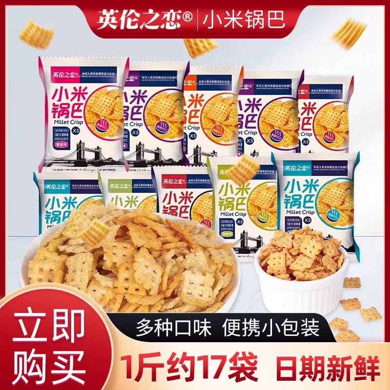 英伦之恋小米锅巴网红休闲怀旧零食1000g散装厂家批发整箱小零食