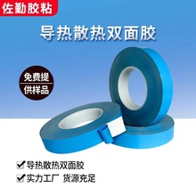 強力雙面膠高粘度散熱器led燈具鋁基板藍色玻纖絕緣導熱雙面膠帶