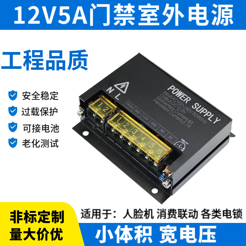 12v5a门禁电源控制器适配器人脸识别门禁系统电控锁开关电源6A 3A