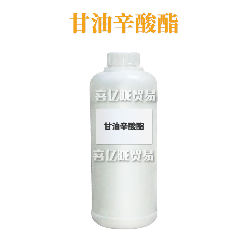 甘油辛酸酯 液体 乳化剂 护肤 化妆品原料 1kg