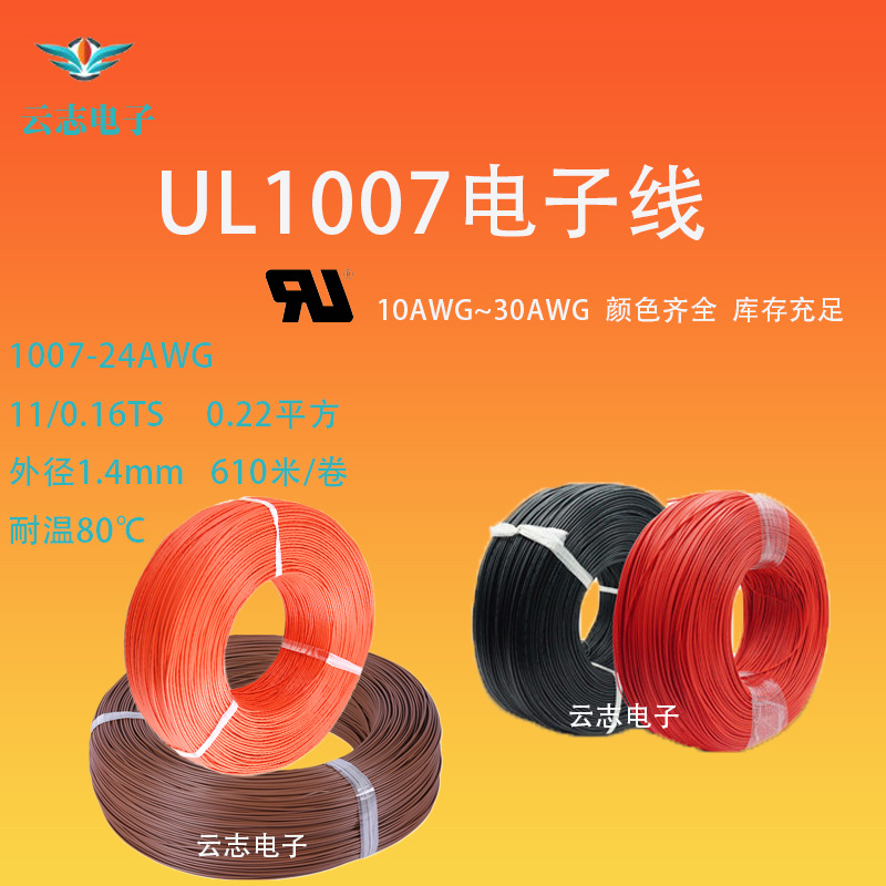 优惠促销电子设备内部连接控制用PVC电子连接线11/0.12TS1007-24#