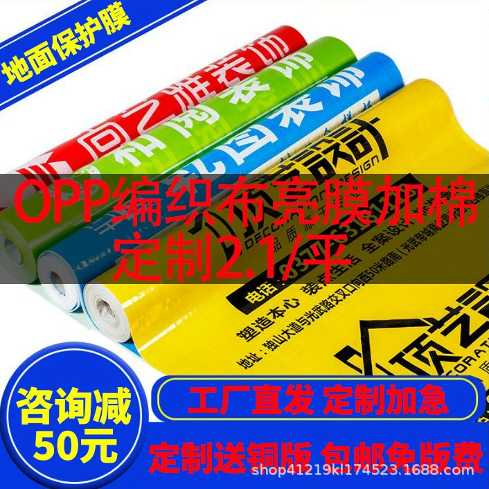 Украшение напольная защитная пленка напольная плитка защитная пленка напольная пленка одноразовая готовая продукция защитная накладка Бытовая