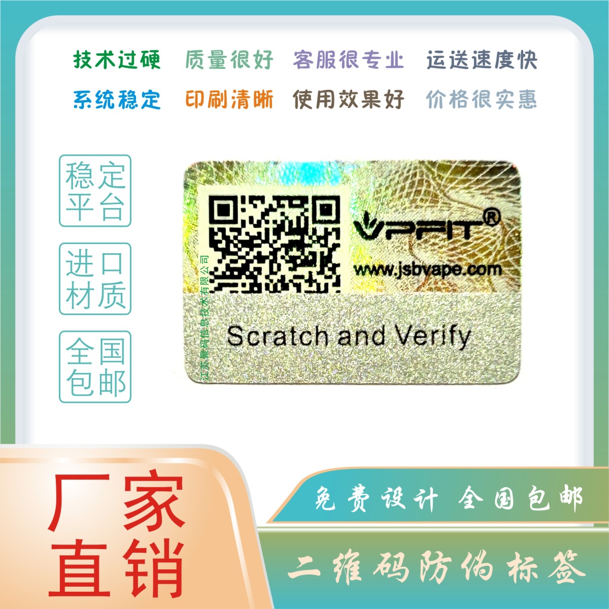 二维码防伪标签激光防伪标签激光镭射标签一次性激光标签