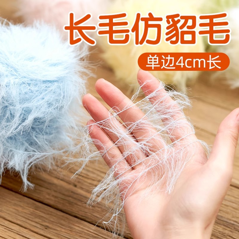 貂绒彩色超柔软手工钩针配线仿貂毛线包包玩偶衣服围巾毛绒线