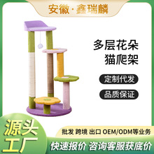 花朵猫爬架三层猫窝一体猫架猫咪玩具猫抓柱宠物用品